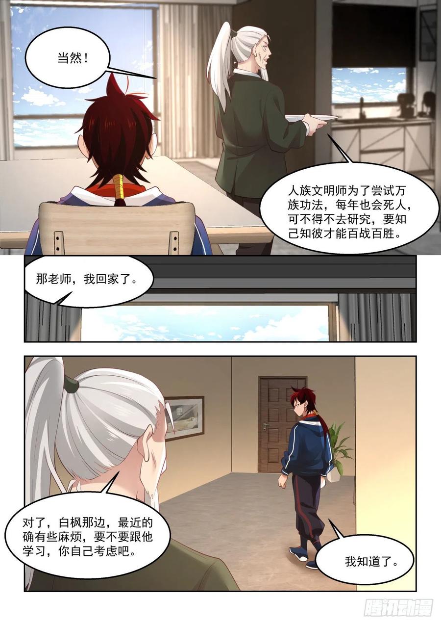 《万族之劫》漫画最新章节暴猿族·臂斩免费下拉式在线观看章节第【10】张图片