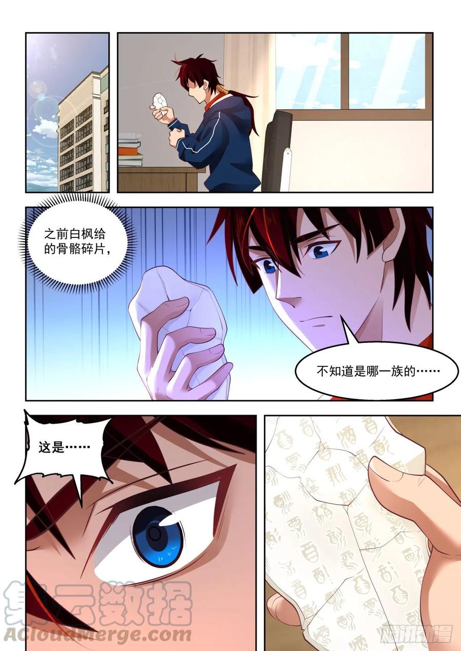 《万族之劫》漫画最新章节暴猿族·臂斩免费下拉式在线观看章节第【11】张图片