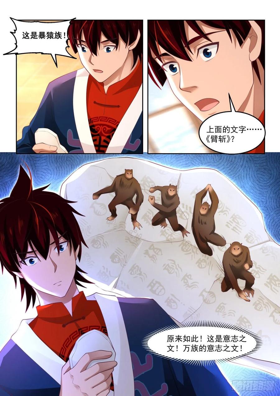 《万族之劫》漫画最新章节暴猿族·臂斩免费下拉式在线观看章节第【12】张图片