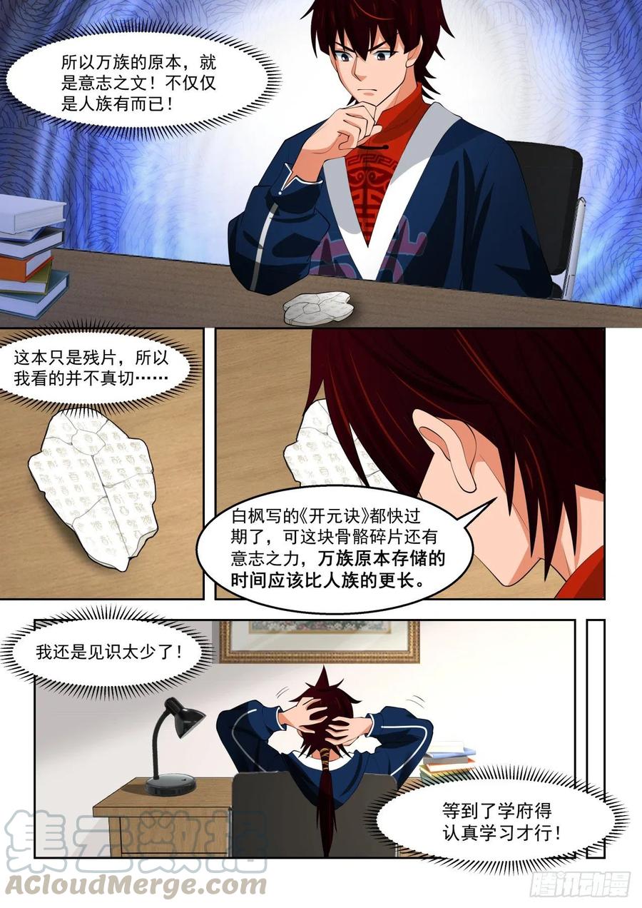 《万族之劫》漫画最新章节暴猿族·臂斩免费下拉式在线观看章节第【13】张图片