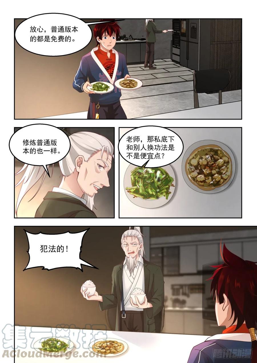 《万族之劫》漫画最新章节暴猿族·臂斩免费下拉式在线观看章节第【3】张图片