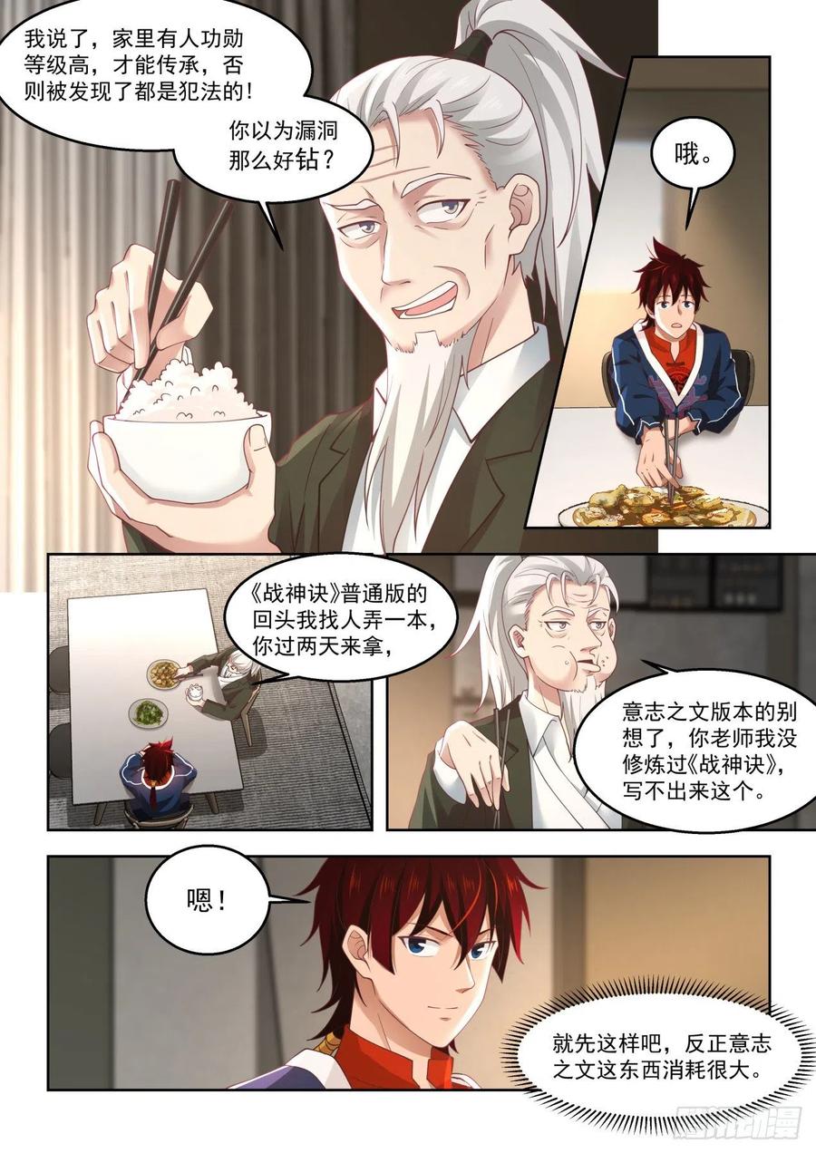 《万族之劫》漫画最新章节暴猿族·臂斩免费下拉式在线观看章节第【4】张图片