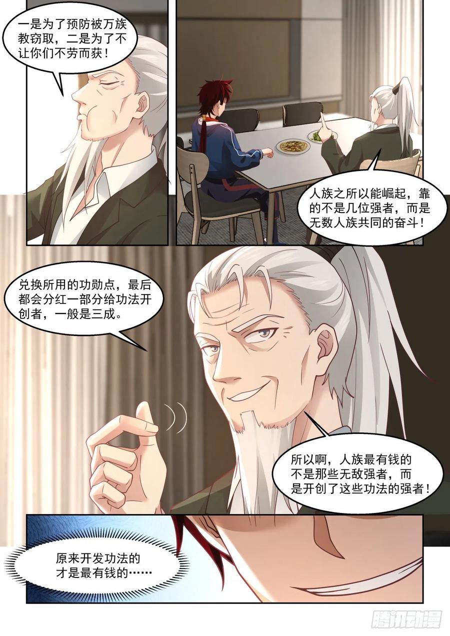 《万族之劫》漫画最新章节暴猿族·臂斩免费下拉式在线观看章节第【6】张图片