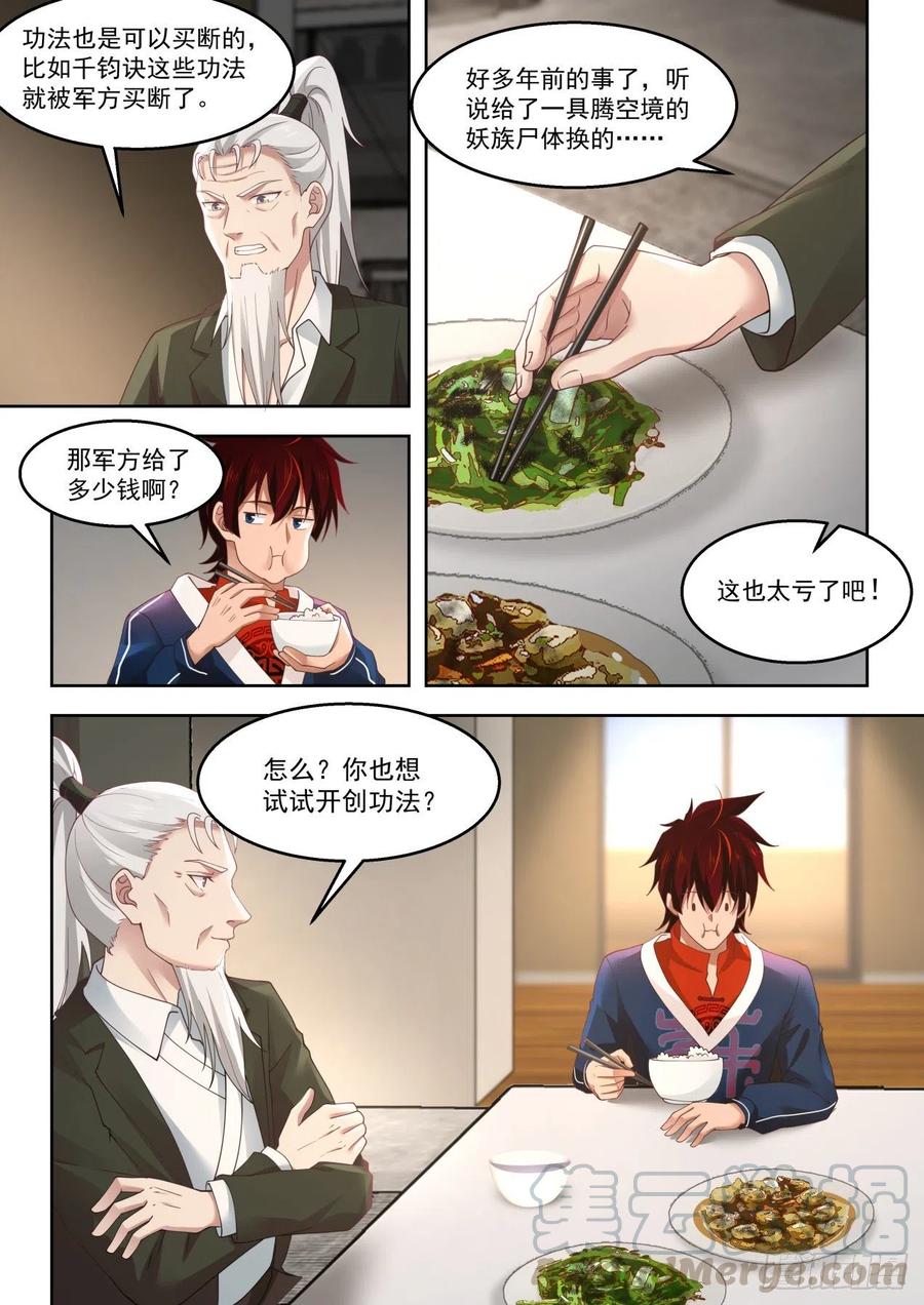 《万族之劫》漫画最新章节暴猿族·臂斩免费下拉式在线观看章节第【7】张图片