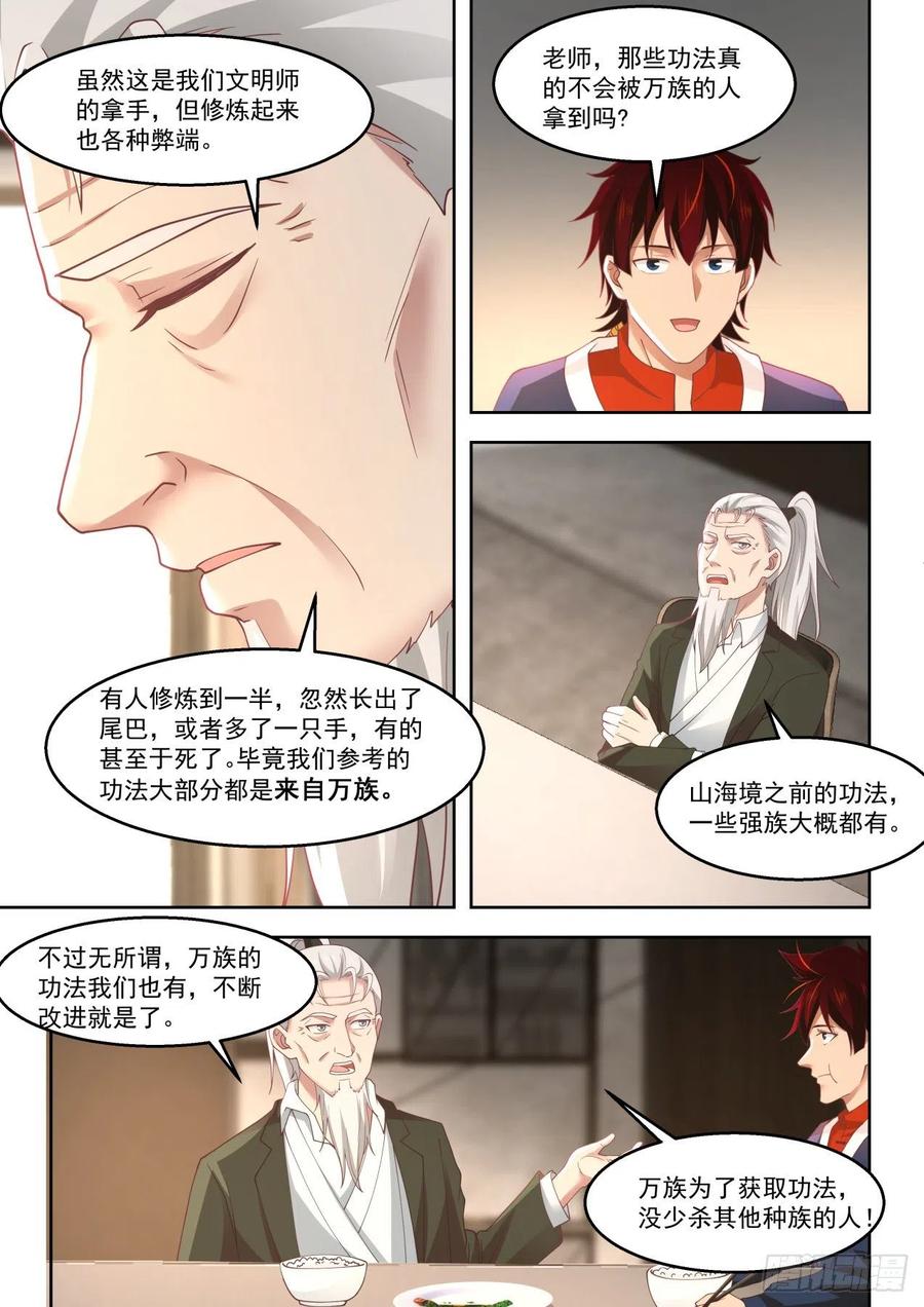 《万族之劫》漫画最新章节暴猿族·臂斩免费下拉式在线观看章节第【8】张图片