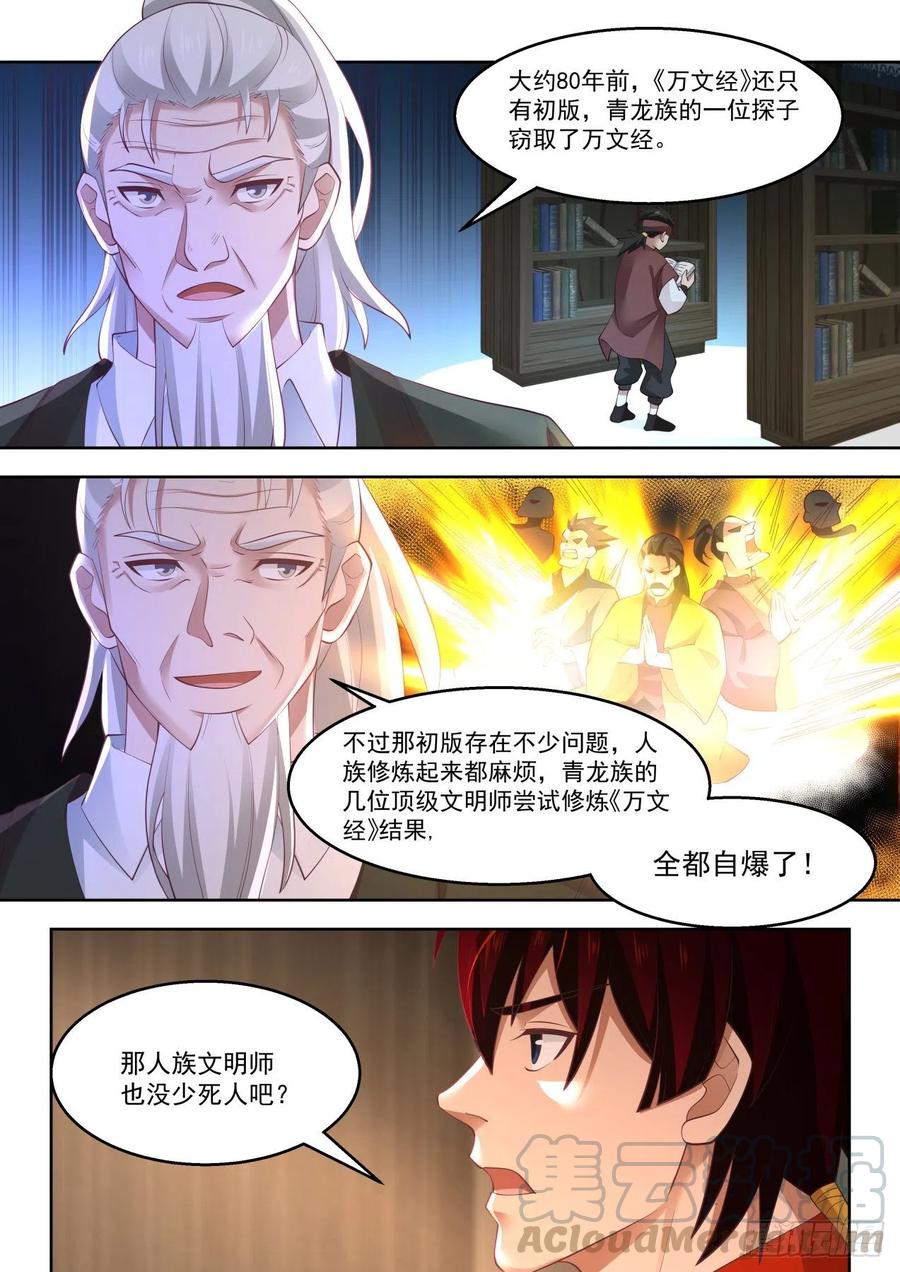 《万族之劫》漫画最新章节暴猿族·臂斩免费下拉式在线观看章节第【9】张图片