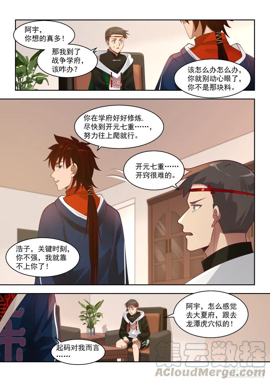 《万族之劫》漫画最新章节万族入境免费下拉式在线观看章节第【12】张图片