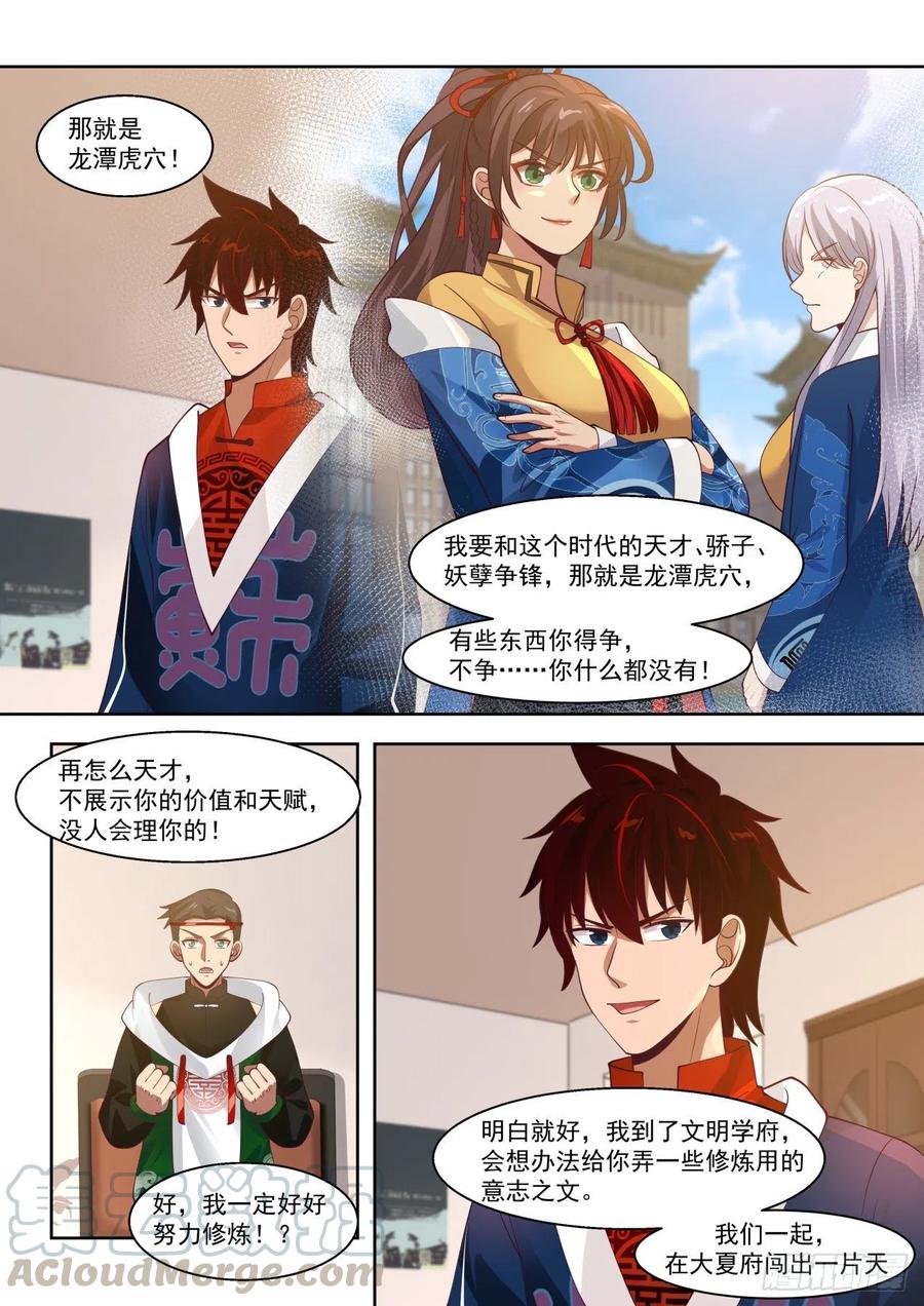 《万族之劫》漫画最新章节万族入境免费下拉式在线观看章节第【13】张图片