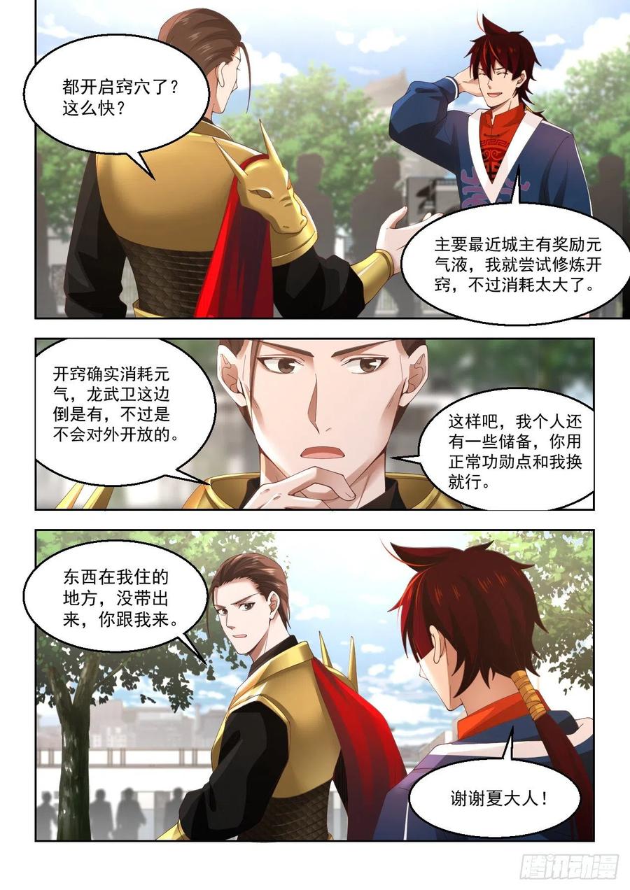 《万族之劫》漫画最新章节操碎了心免费下拉式在线观看章节第【4】张图片