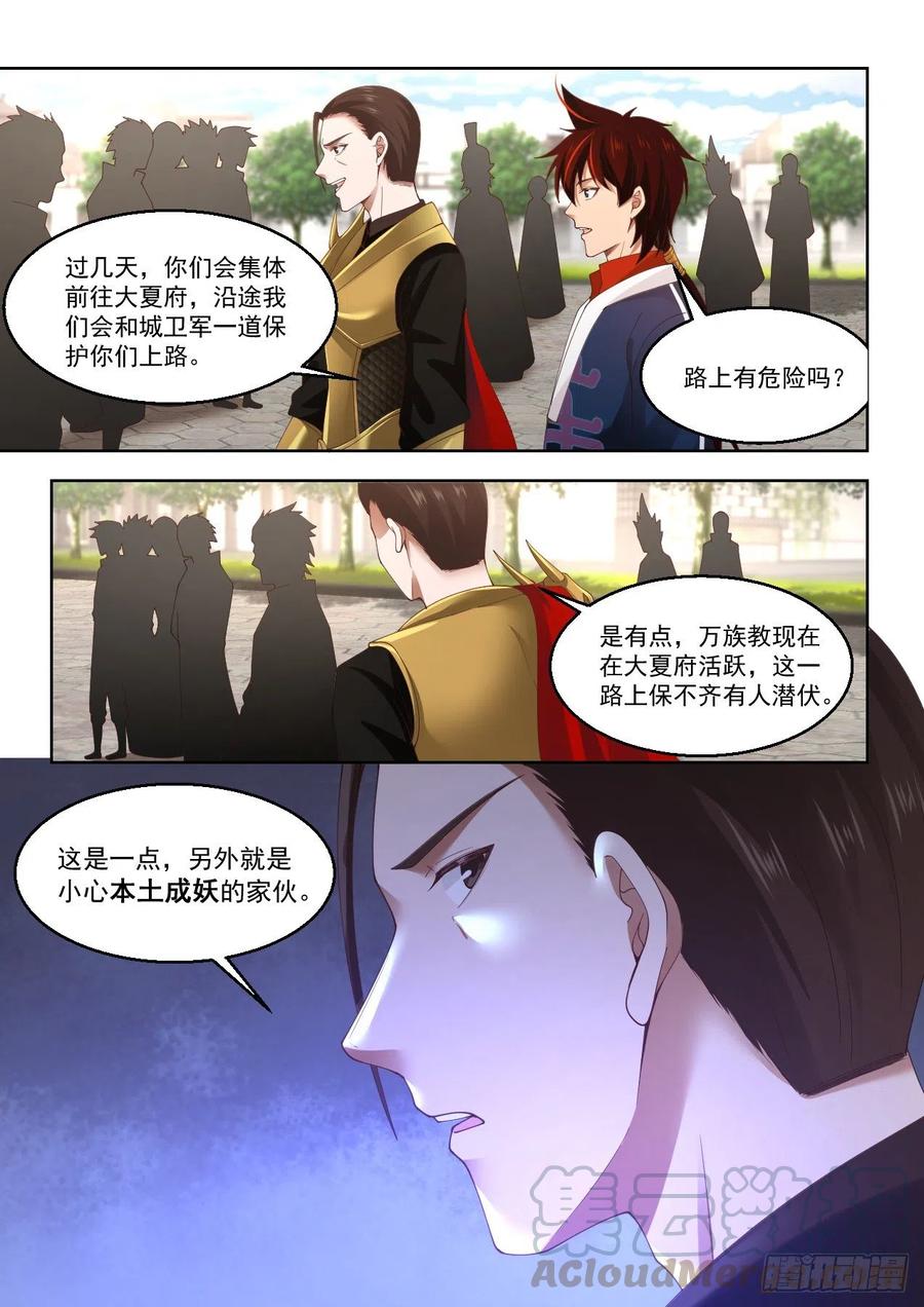 《万族之劫》漫画最新章节操碎了心免费下拉式在线观看章节第【5】张图片