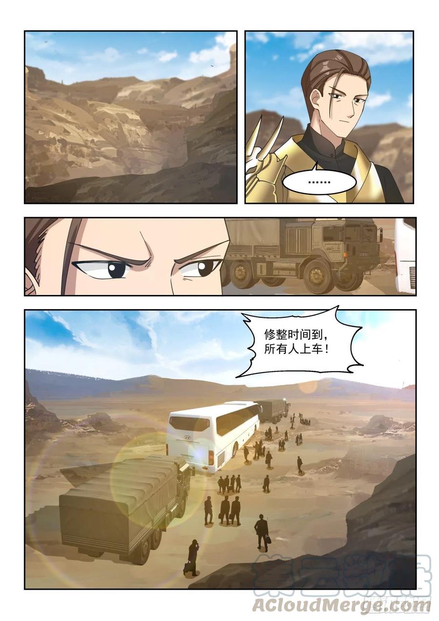 《万族之劫》漫画最新章节目标：苏宇免费下拉式在线观看章节第【13】张图片