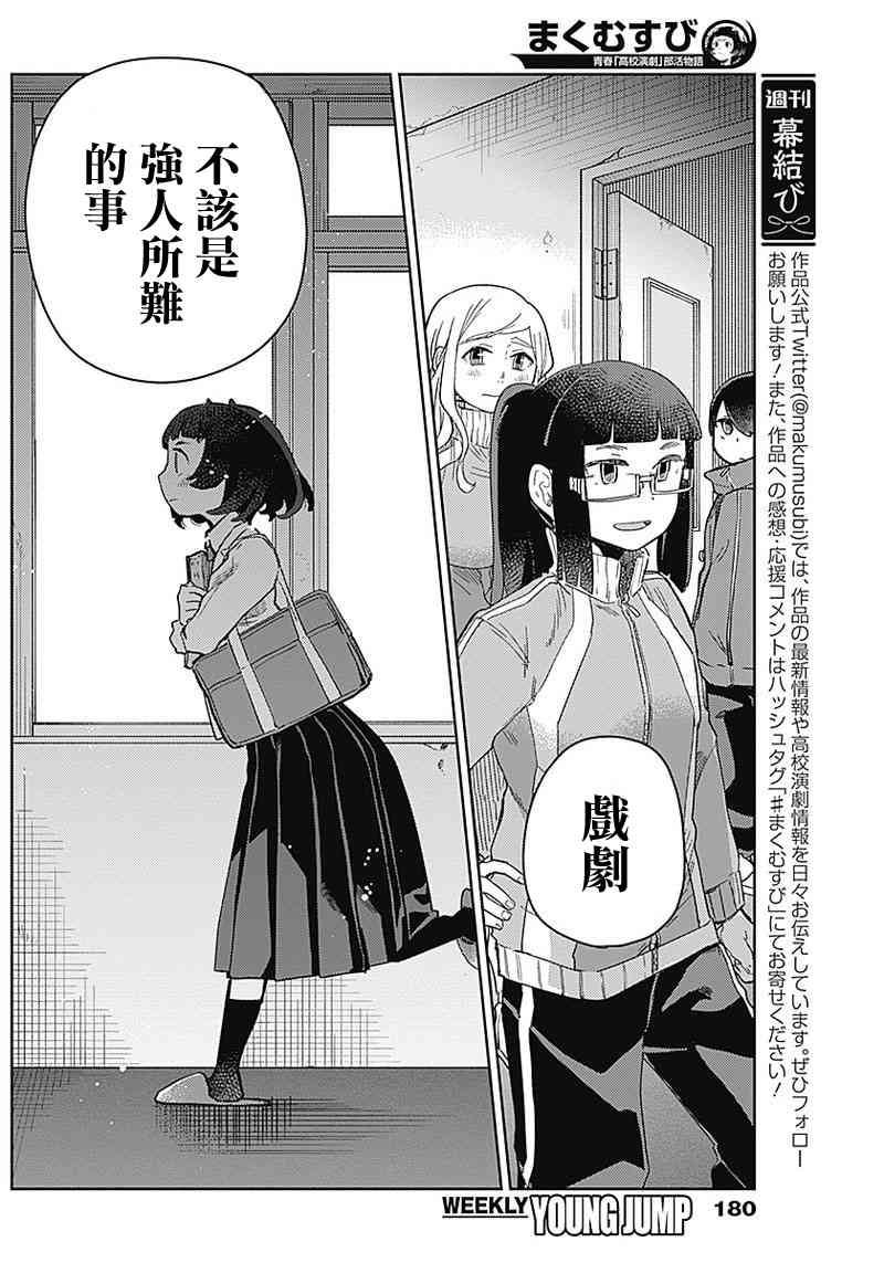 《幕结》漫画最新章节2话免费下拉式在线观看章节第【31】张图片