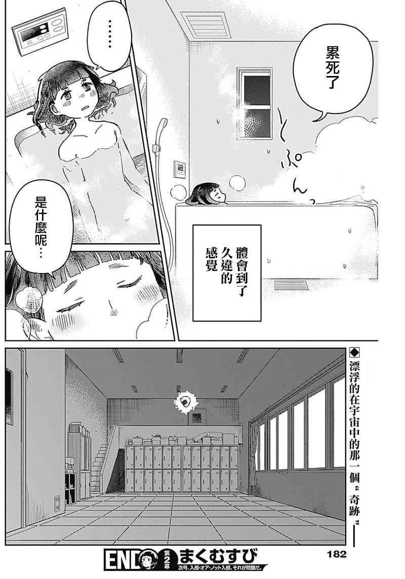 《幕结》漫画最新章节2话免费下拉式在线观看章节第【33】张图片