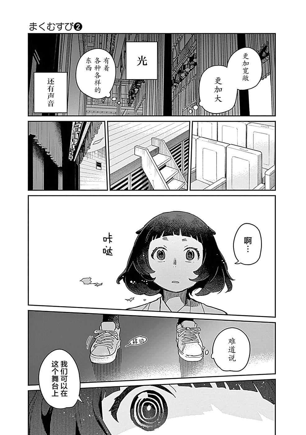 《幕结》漫画最新章节11话免费下拉式在线观看章节第【15】张图片