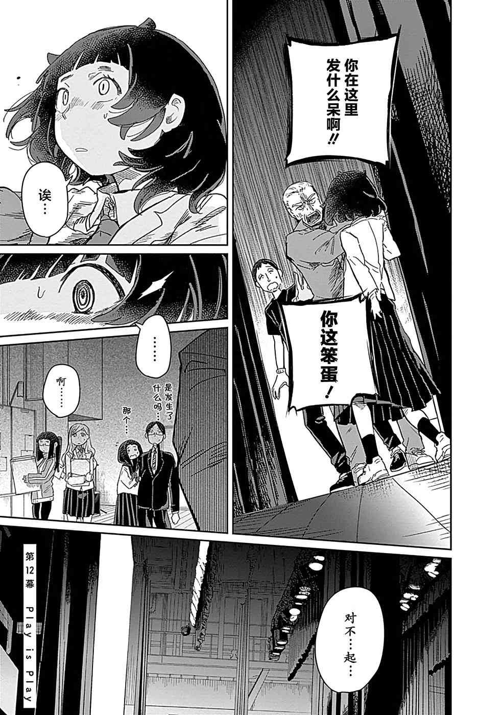 《幕结》漫画最新章节12话免费下拉式在线观看章节第【1】张图片