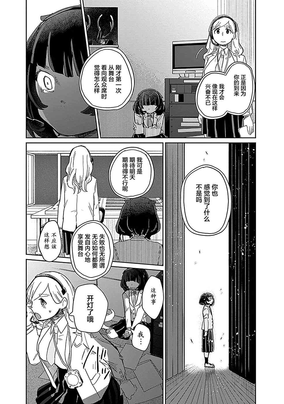 《幕结》漫画最新章节12话免费下拉式在线观看章节第【11】张图片