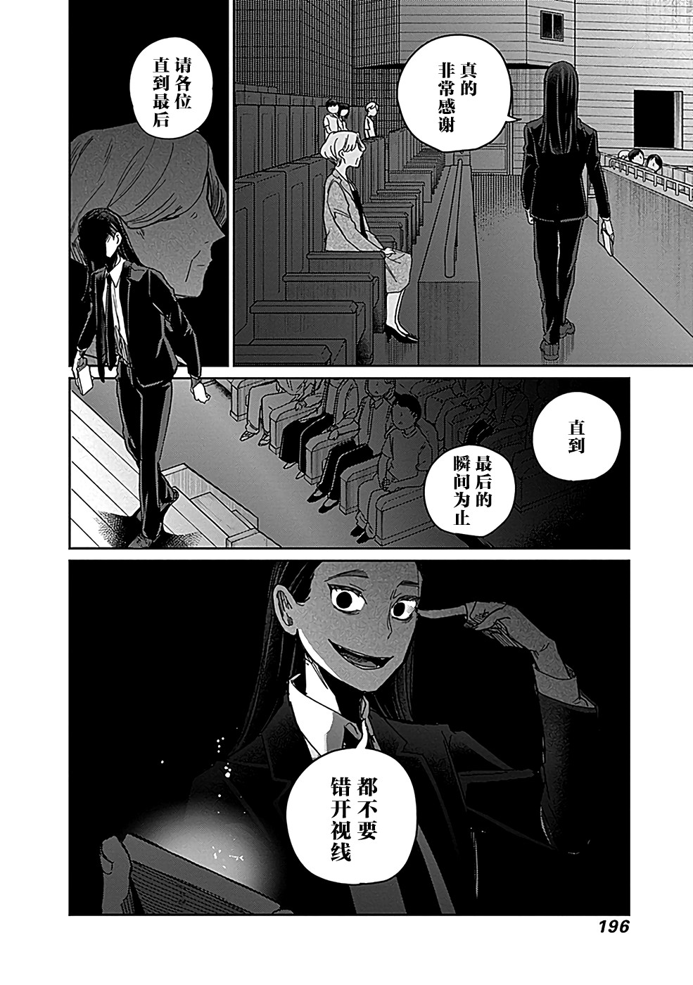 《幕结》漫画最新章节17话免费下拉式在线观看章节第【4】张图片