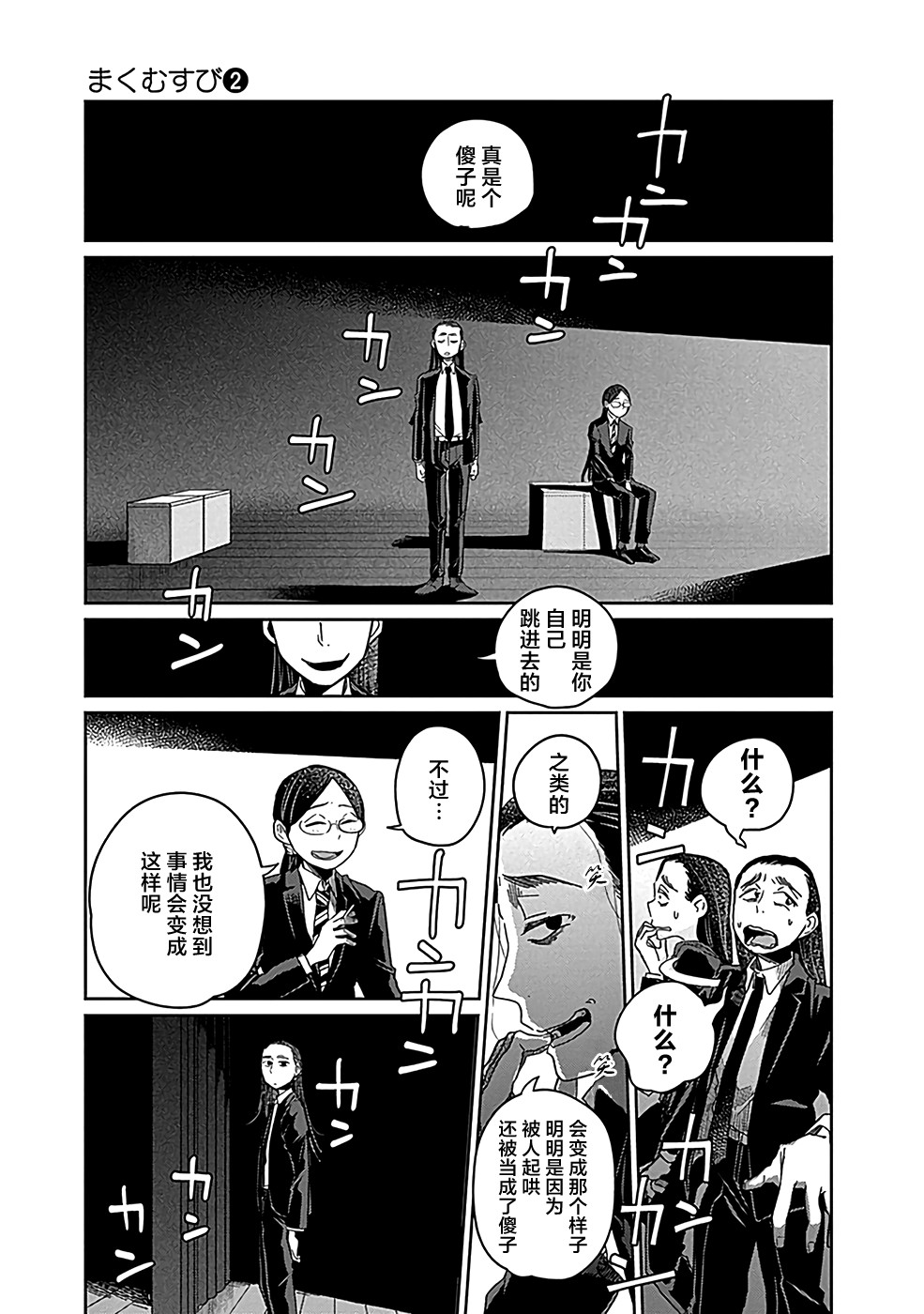 《幕结》漫画最新章节17话免费下拉式在线观看章节第【7】张图片