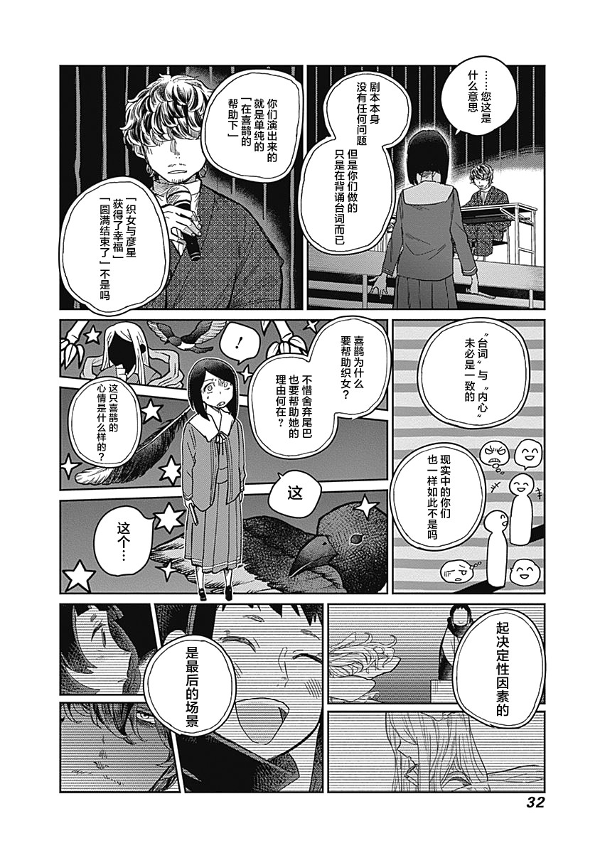 《幕结》漫画最新章节19话免费下拉式在线观看章节第【10】张图片