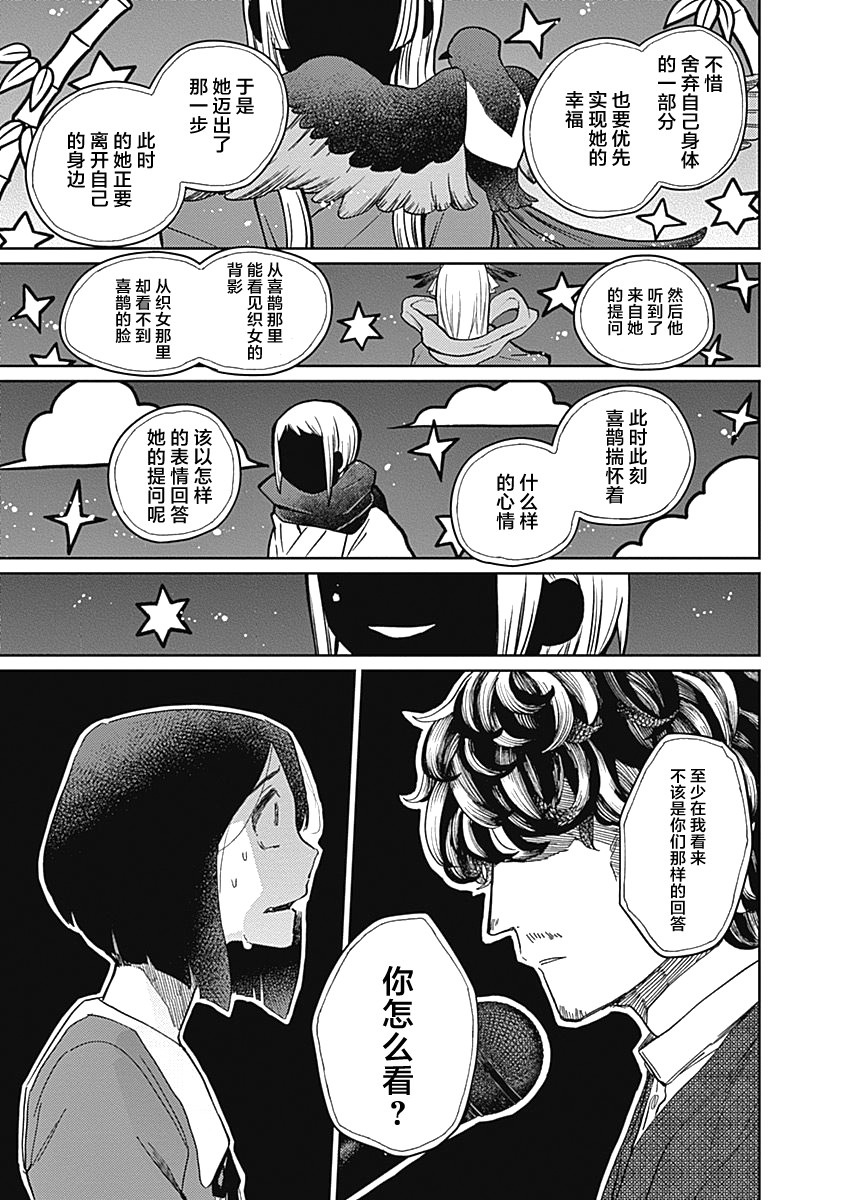 《幕结》漫画最新章节19话免费下拉式在线观看章节第【11】张图片