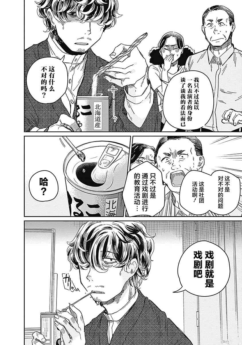 《幕结》漫画最新章节19话免费下拉式在线观看章节第【14】张图片