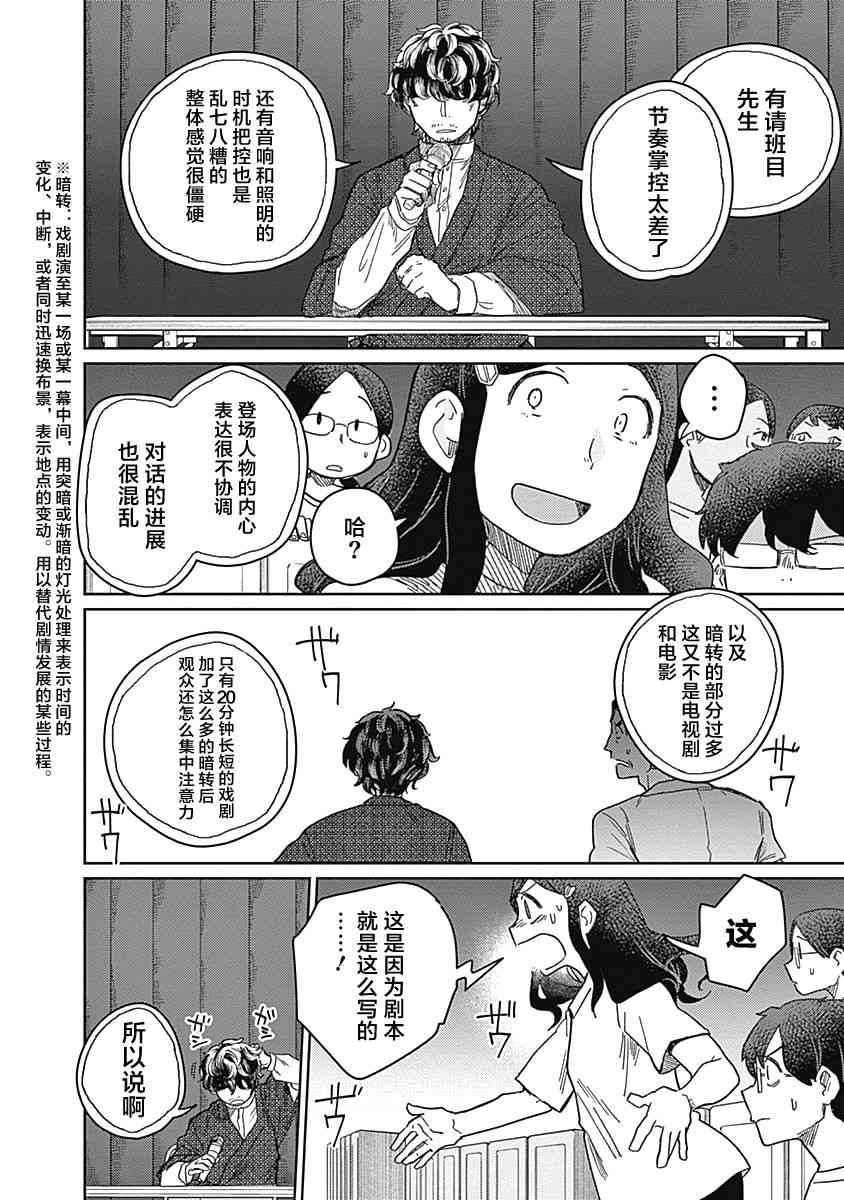 《幕结》漫画最新章节19话免费下拉式在线观看章节第【4】张图片