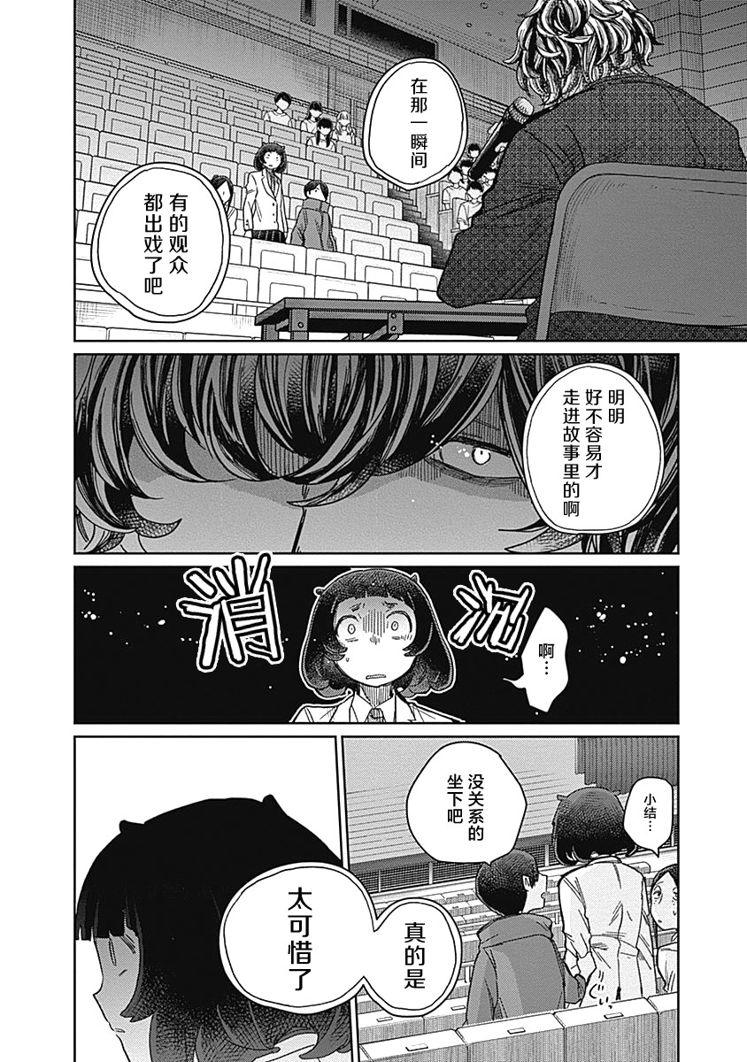 《幕结》漫画最新章节20话免费下拉式在线观看章节第【4】张图片