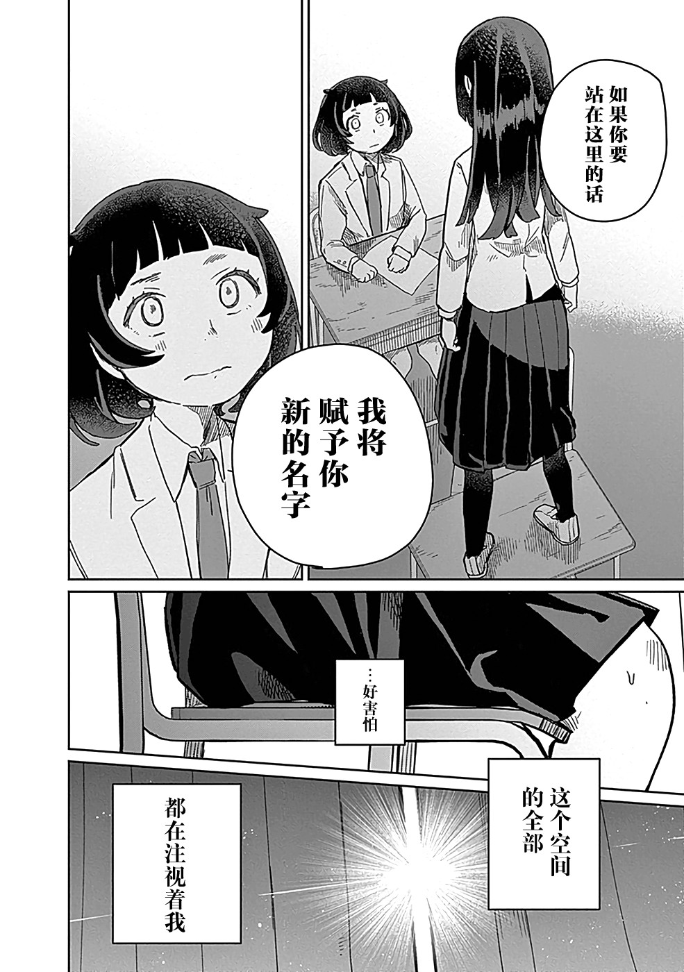 《幕结》漫画最新章节3话免费下拉式在线观看章节第【26】张图片