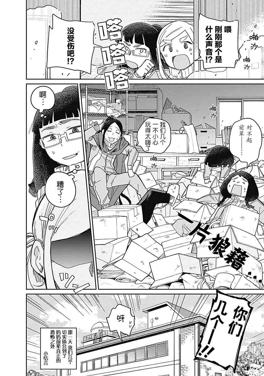 《幕结》漫画最新章节21话免费下拉式在线观看章节第【17】张图片