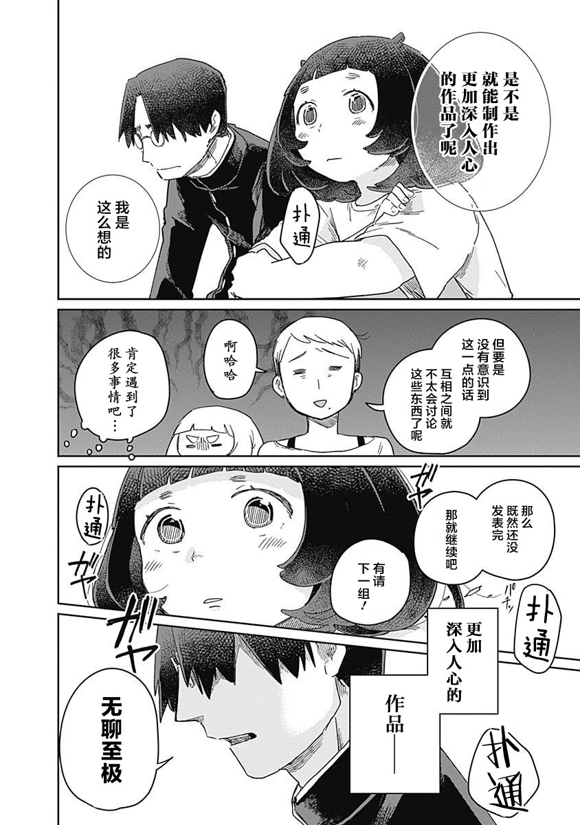 《幕结》漫画最新章节31话免费下拉式在线观看章节第【6】张图片