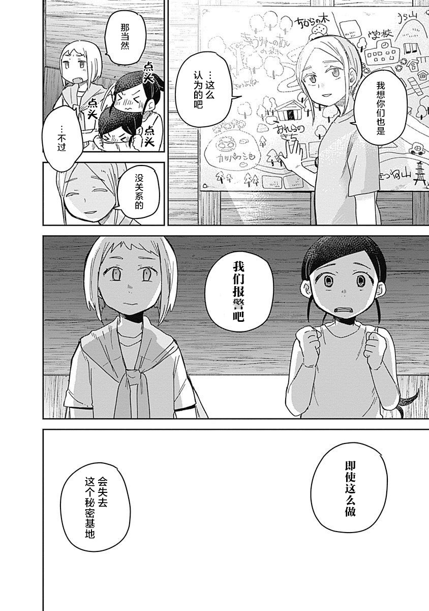 《幕结》漫画最新章节36话免费下拉式在线观看章节第【14】张图片