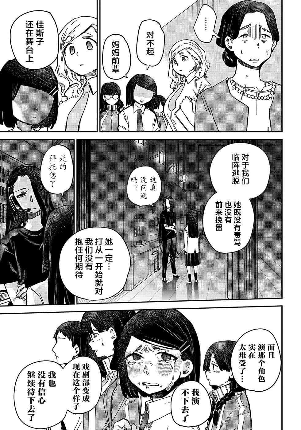 《幕结》漫画最新章节40话免费下拉式在线观看章节第【7】张图片