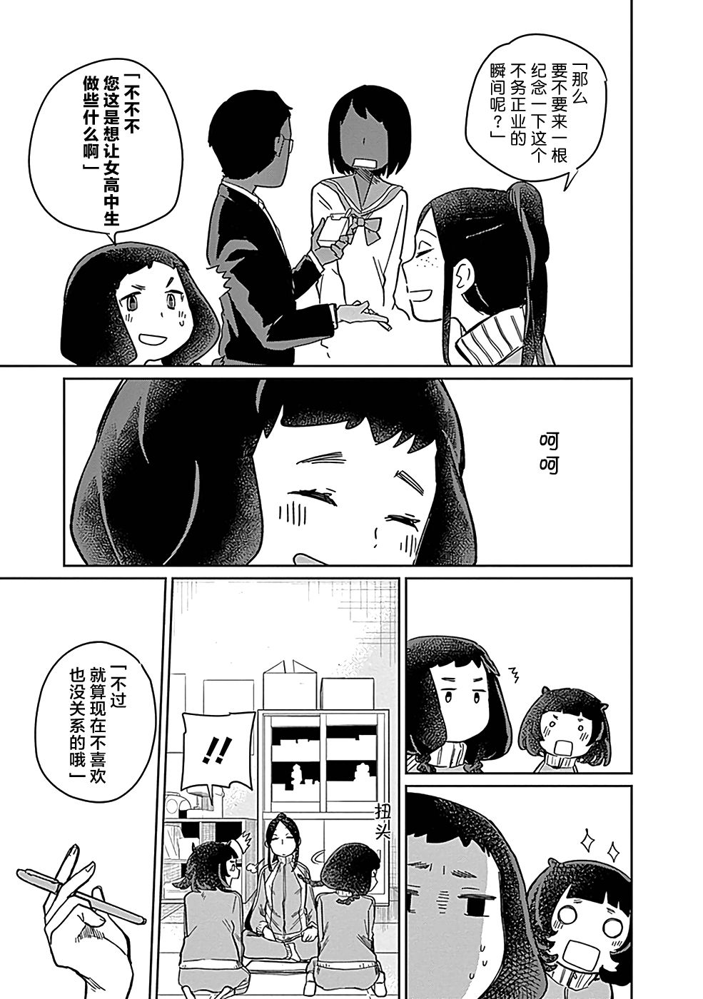 《幕结》漫画最新章节6话免费下拉式在线观看章节第【11】张图片