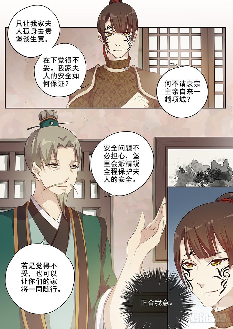 《木兰无长兄》漫画最新章节118交锋（一）免费下拉式在线观看章节第【5】张图片