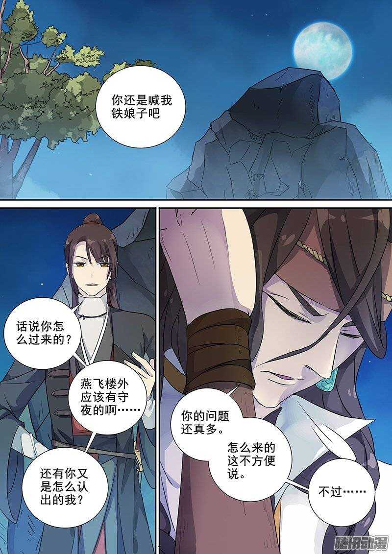 《木兰无长兄》漫画最新章节137结交免费下拉式在线观看章节第【2】张图片