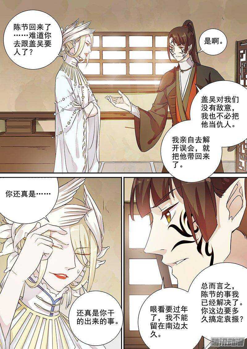 《木兰无长兄》漫画最新章节148花将军一怒（上）免费下拉式在线观看章节第【4】张图片