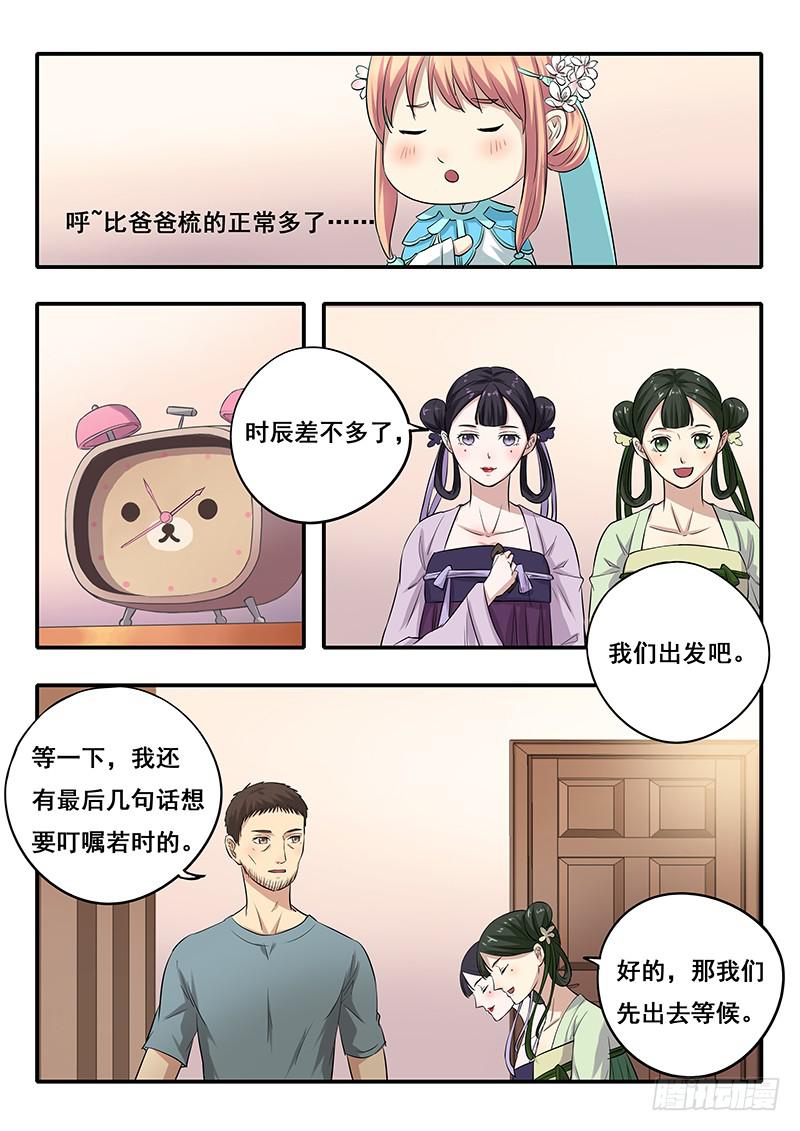 【木木长生】漫画-（第47刻 再见，延陵）章节漫画下拉式图片-2.jpg