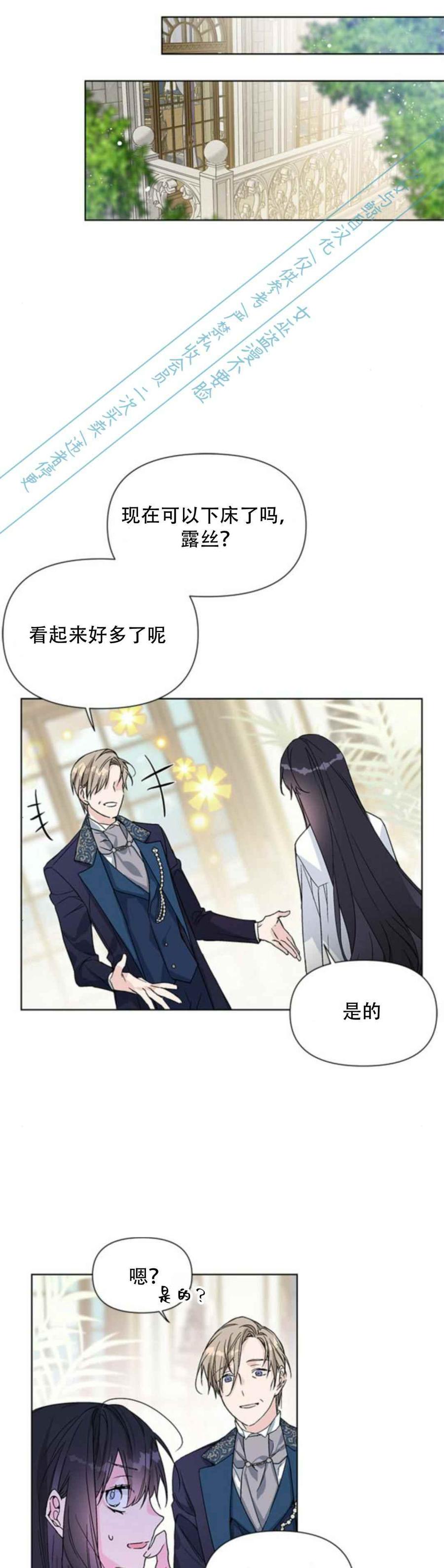 《那个骑士以淑女的身份生活的方式》漫画最新章节第2话免费下拉式在线观看章节第【21】张图片