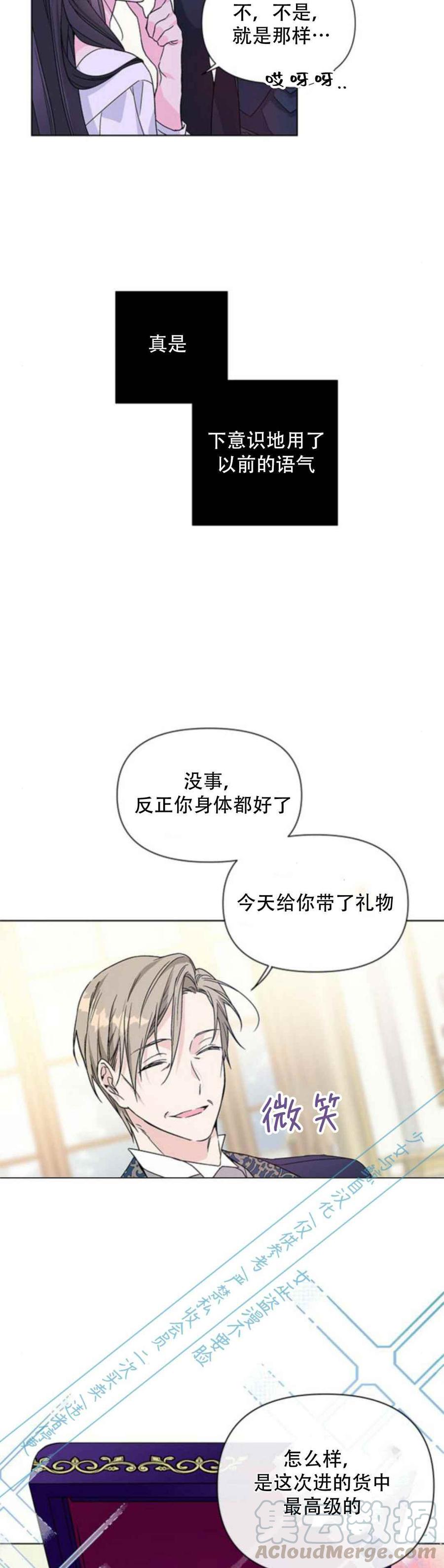 《那个骑士以淑女的身份生活的方式》漫画最新章节第2话免费下拉式在线观看章节第【22】张图片