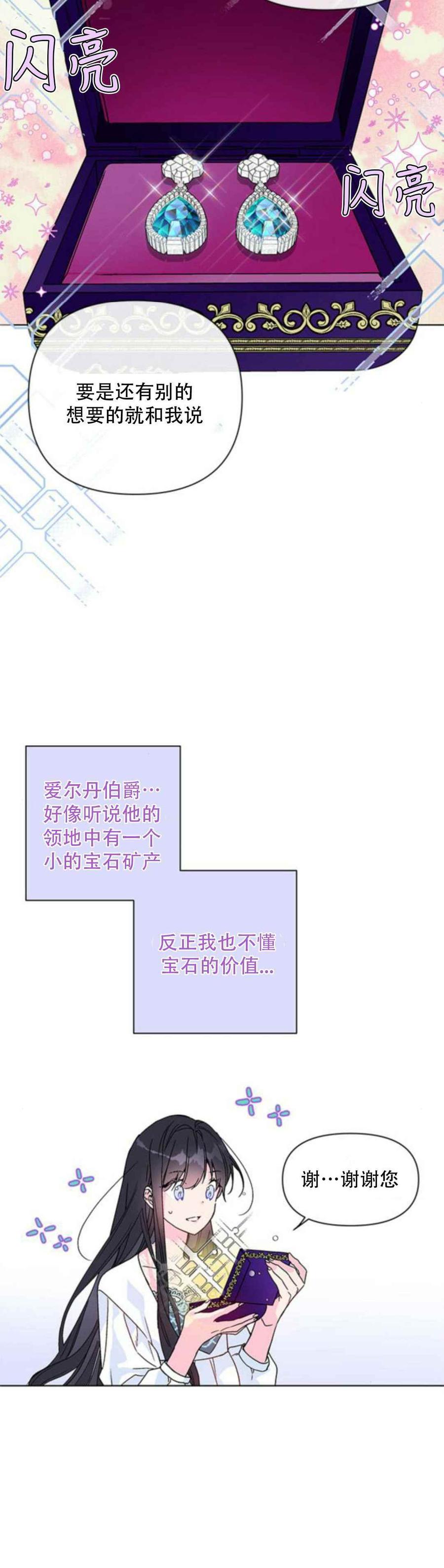 《那个骑士以淑女的身份生活的方式》漫画最新章节第2话免费下拉式在线观看章节第【23】张图片