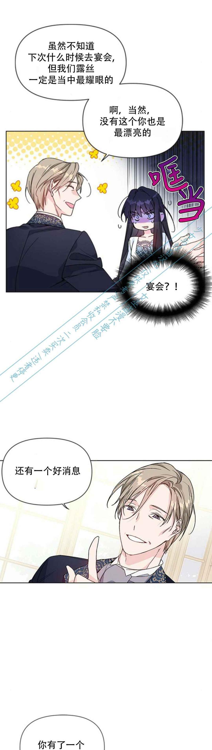 《那个骑士以淑女的身份生活的方式》漫画最新章节第2话免费下拉式在线观看章节第【24】张图片