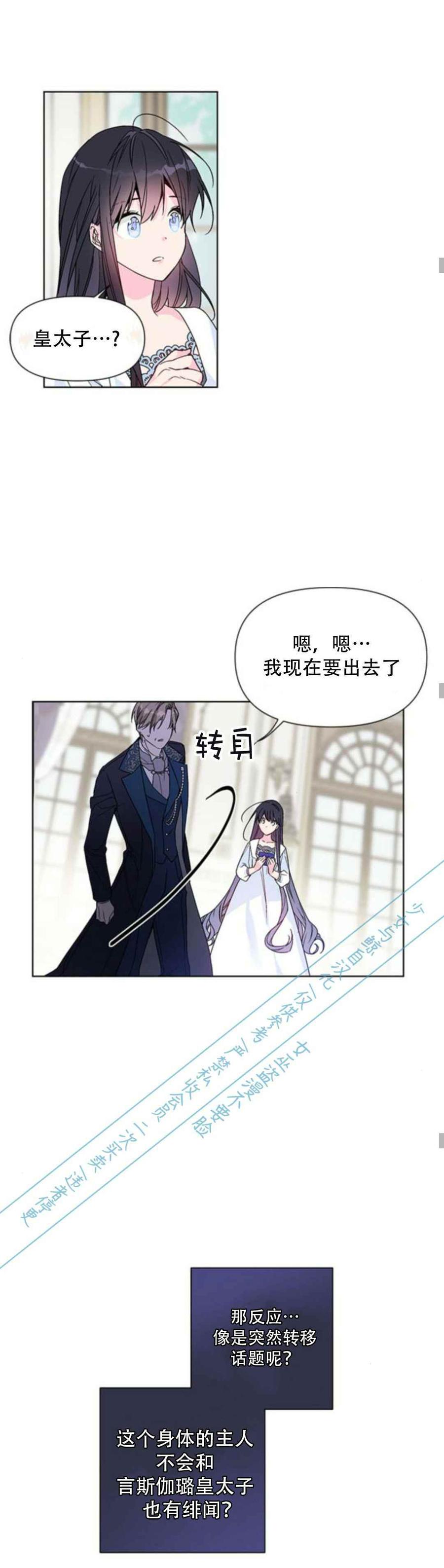 《那个骑士以淑女的身份生活的方式》漫画最新章节第2话免费下拉式在线观看章节第【30】张图片