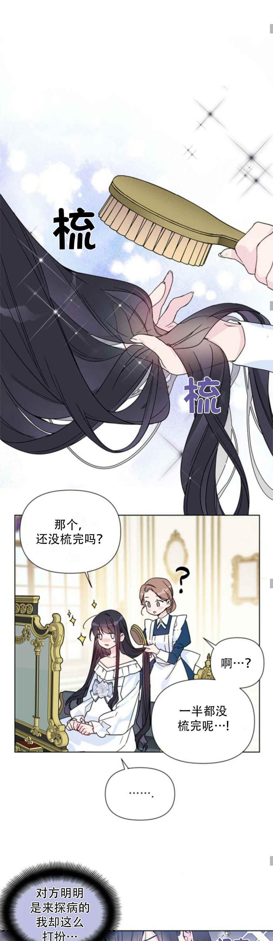 《那个骑士以淑女的身份生活的方式》漫画最新章节第2话免费下拉式在线观看章节第【32】张图片