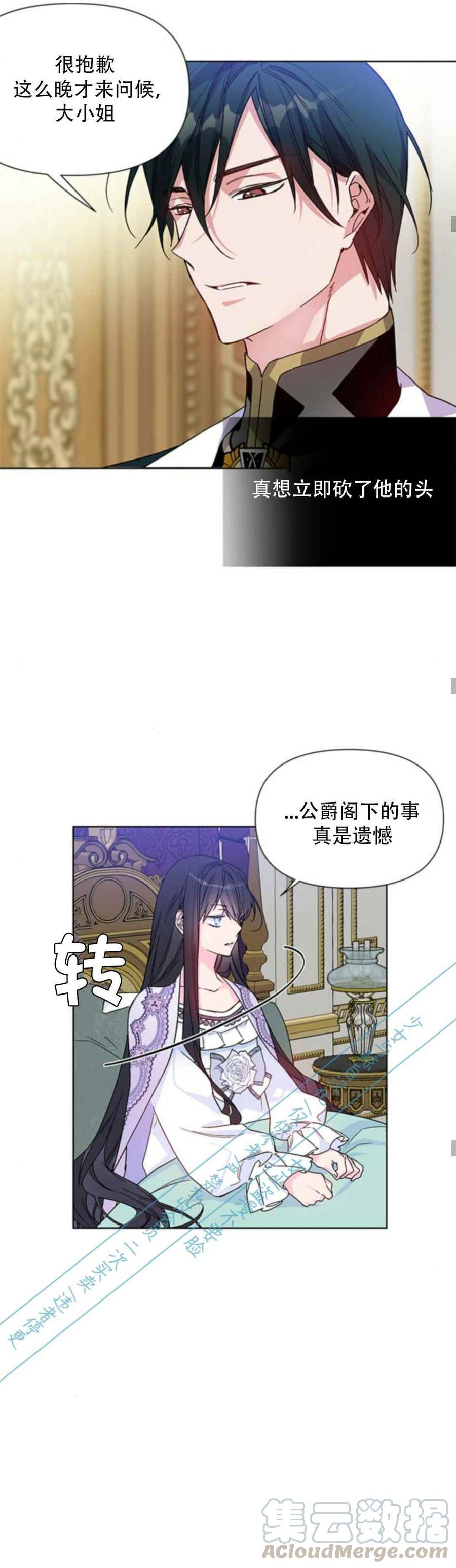 《那个骑士以淑女的身份生活的方式》漫画最新章节第2话免费下拉式在线观看章节第【37】张图片