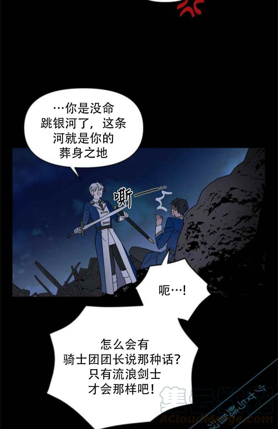 《那个骑士以淑女的身份生活的方式》漫画最新章节第2话免费下拉式在线观看章节第【4】张图片