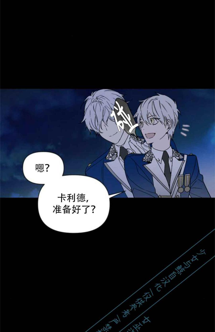 《那个骑士以淑女的身份生活的方式》漫画最新章节第2话免费下拉式在线观看章节第【6】张图片