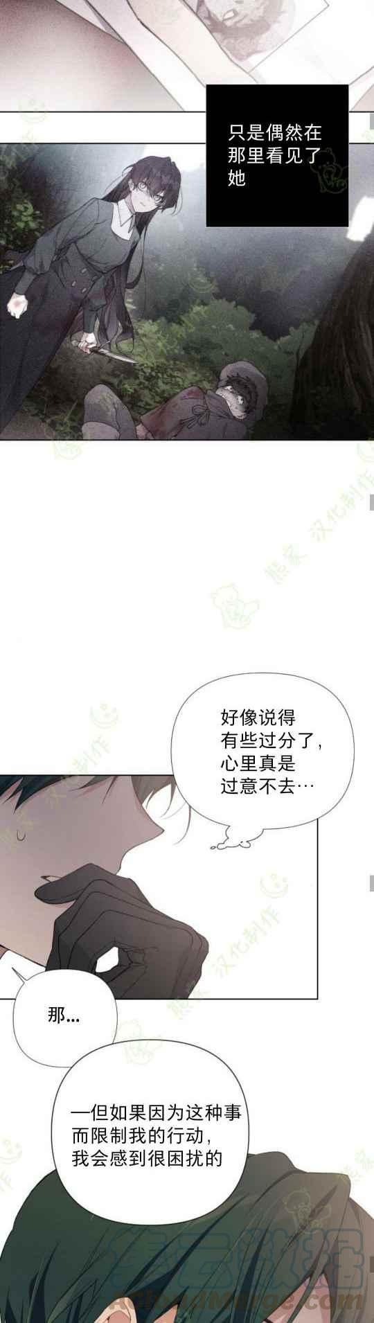 《那个骑士以淑女的身份生活的方式》漫画最新章节第11话免费下拉式在线观看章节第【13】张图片