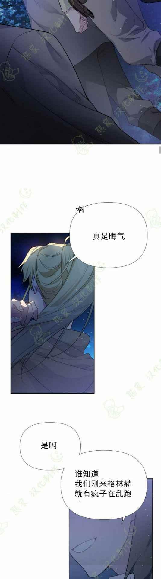 《那个骑士以淑女的身份生活的方式》漫画最新章节第11话免费下拉式在线观看章节第【22】张图片