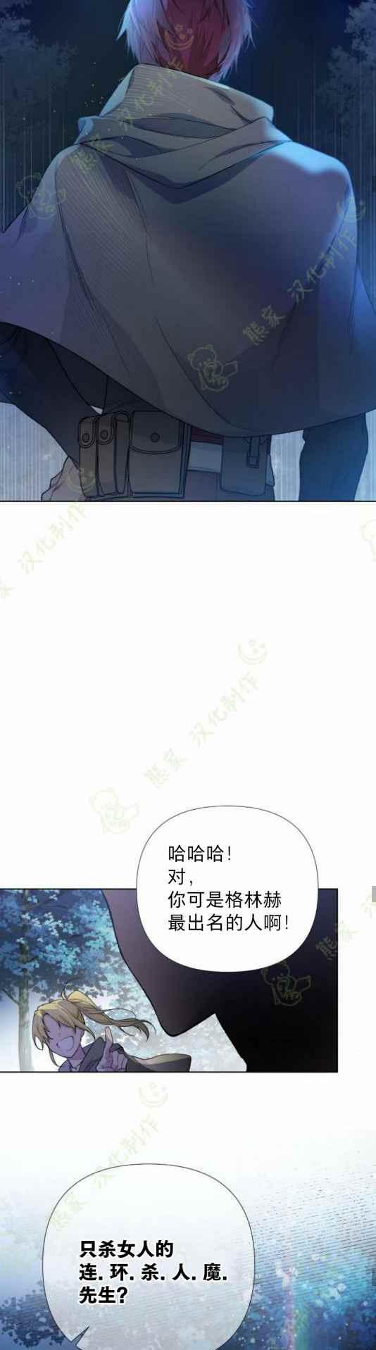 《那个骑士以淑女的身份生活的方式》漫画最新章节第11话免费下拉式在线观看章节第【24】张图片