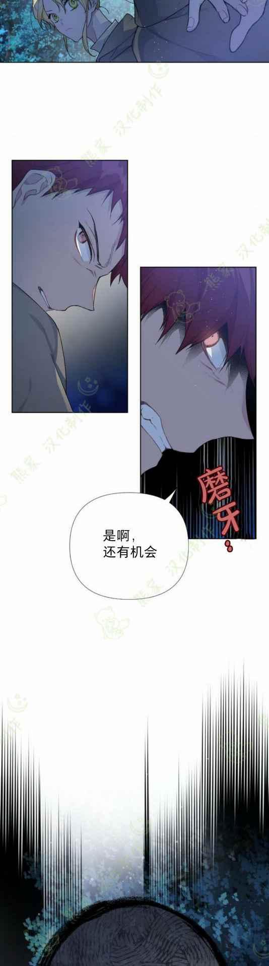 《那个骑士以淑女的身份生活的方式》漫画最新章节第11话免费下拉式在线观看章节第【28】张图片